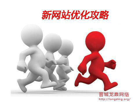 新站長知識之怎樣去優(yōu)化提高關鍵詞質量度？
